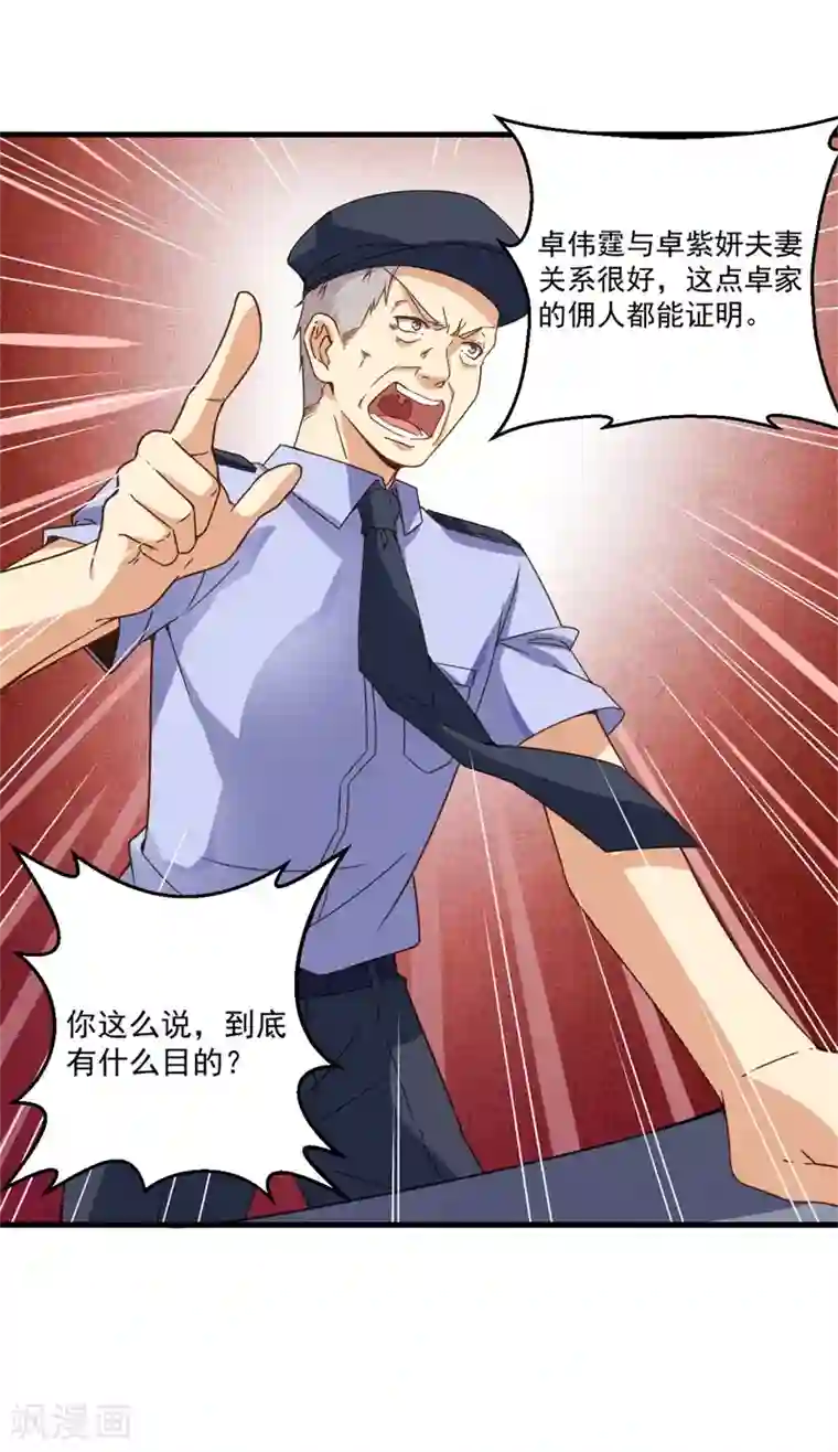 猎杀狼性总裁第27话 将计就计