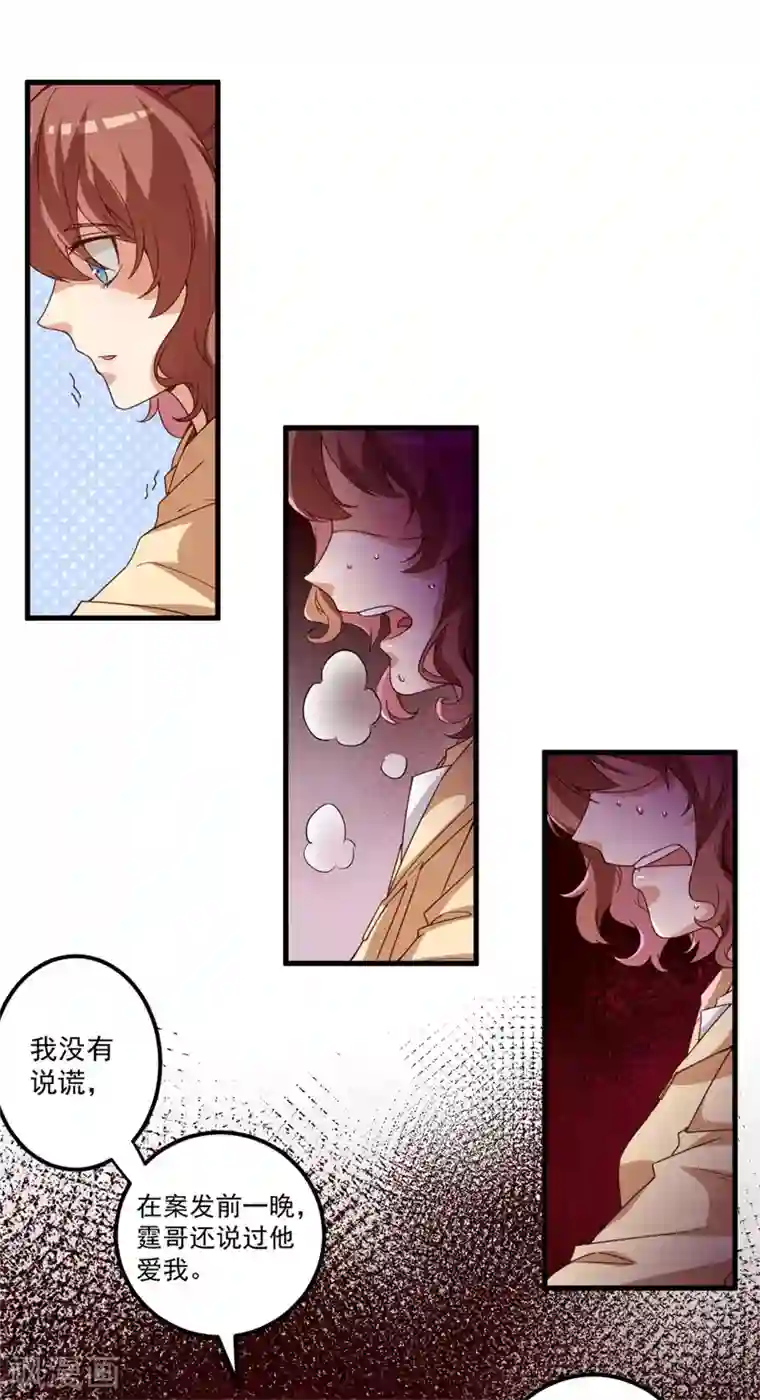猎杀狼性总裁第27话 将计就计