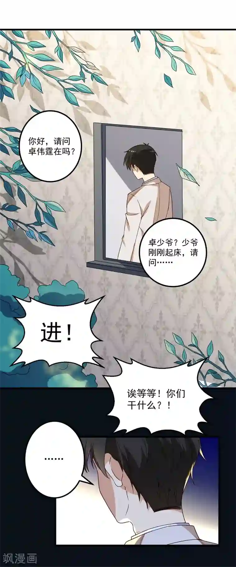 猎杀狼性总裁第27话 将计就计