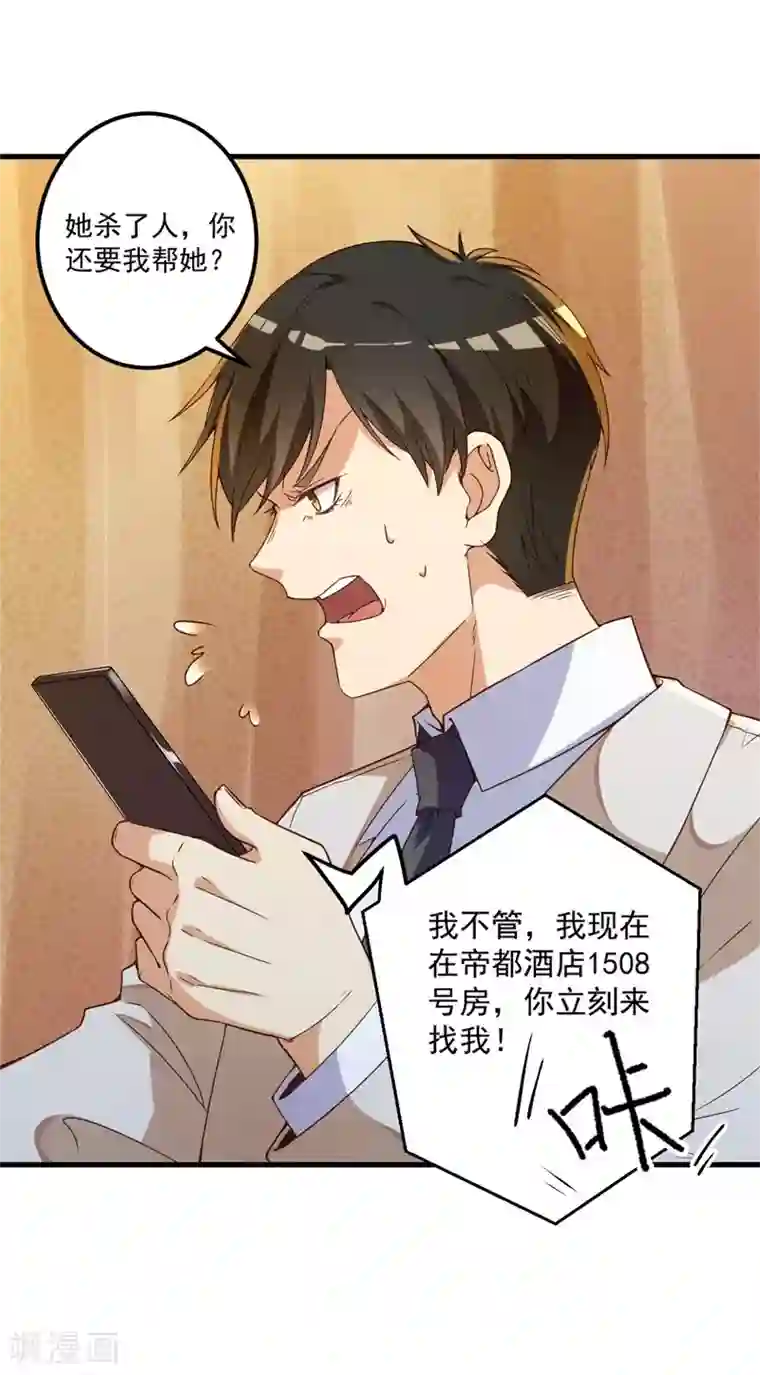 猎杀狼性总裁第27话 将计就计