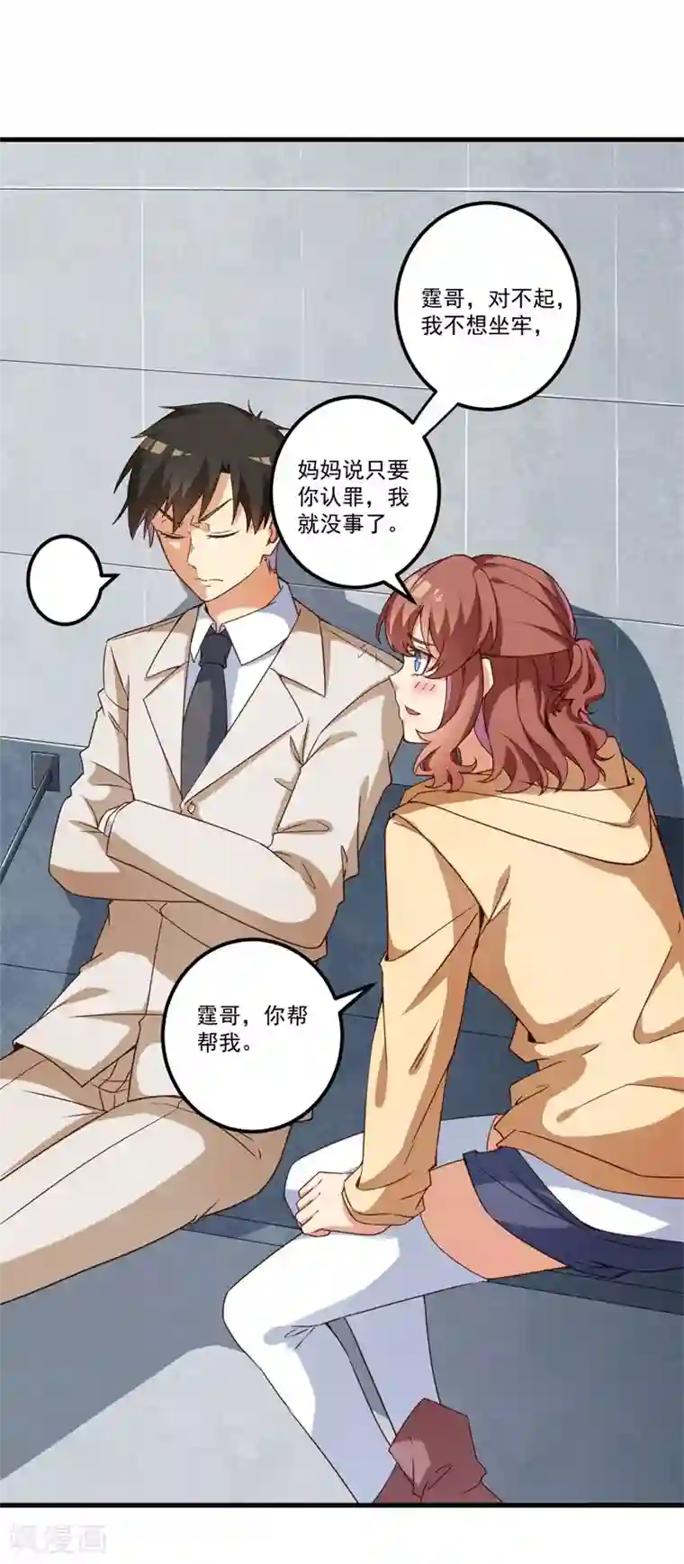 猎杀狼性总裁第27话 将计就计