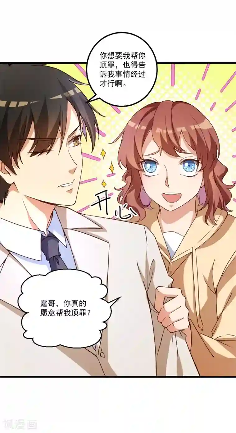 猎杀狼性总裁第27话 将计就计