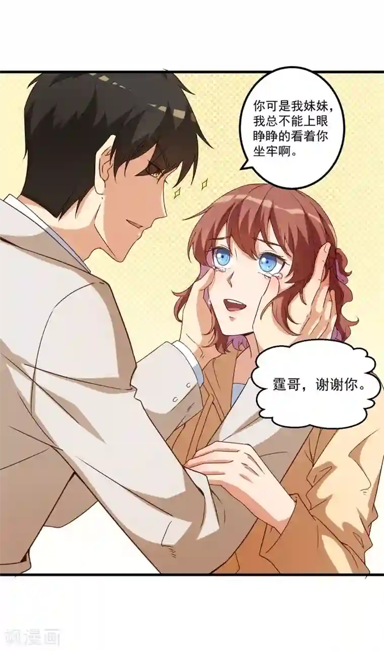 猎杀狼性总裁第27话 将计就计