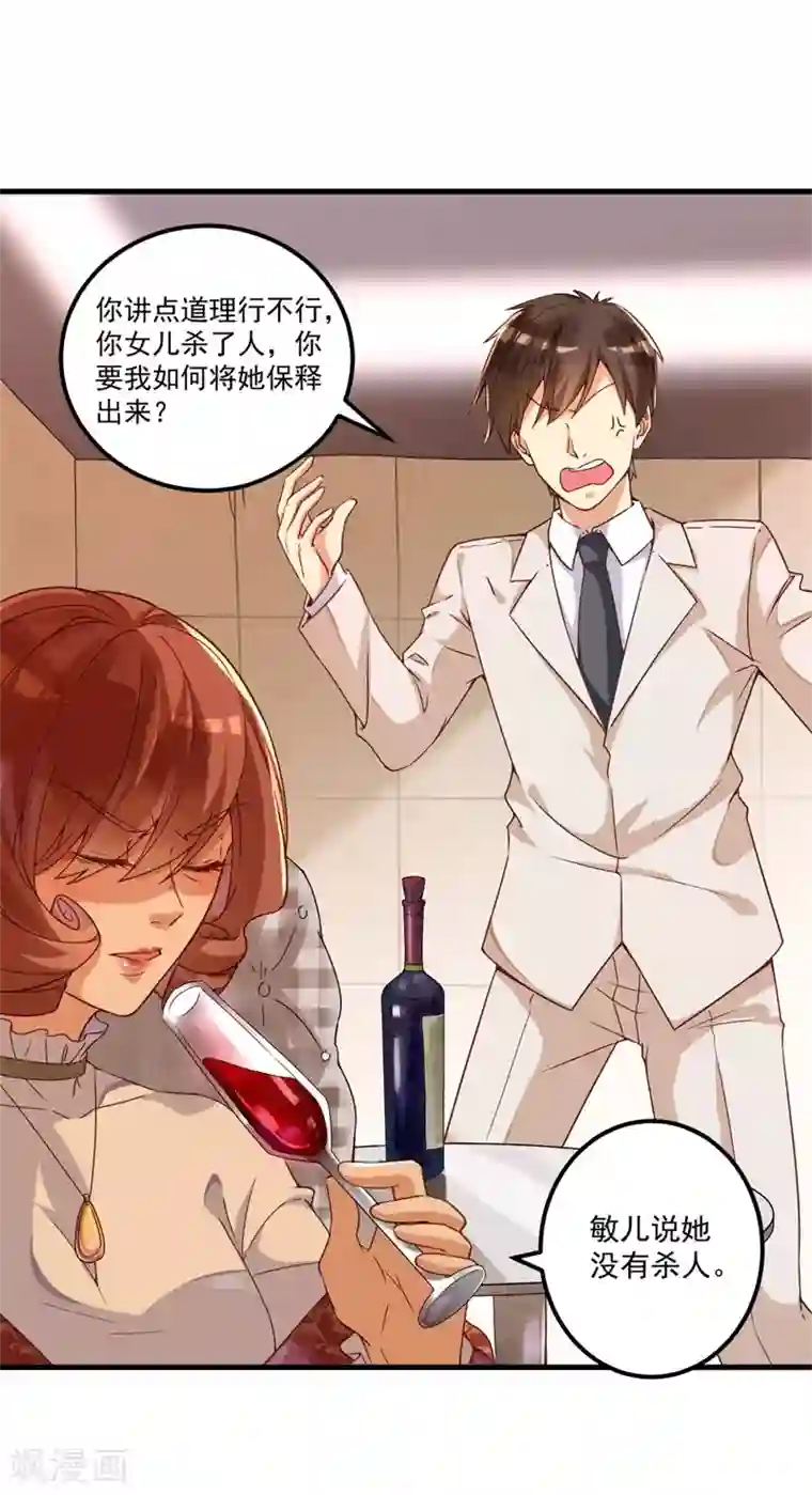 猎杀狼性总裁第27话 将计就计