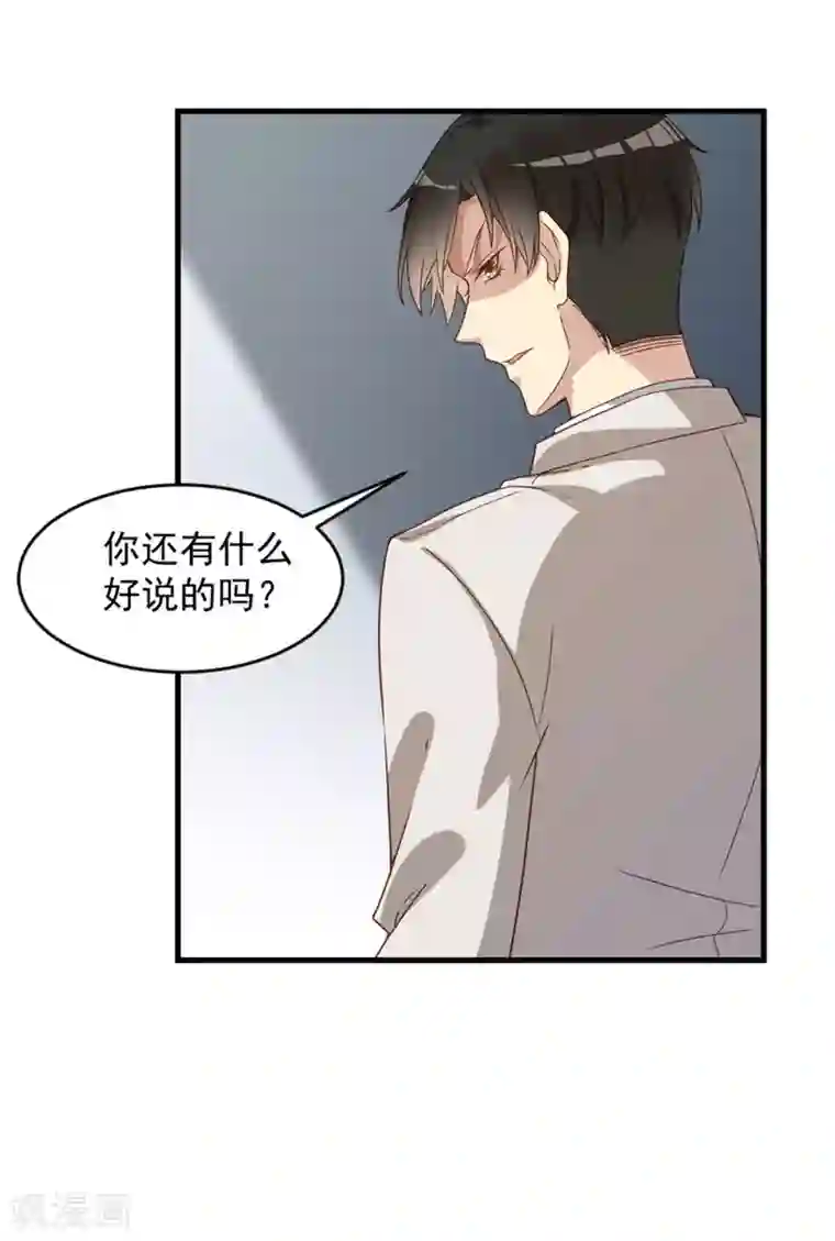 猎杀狼性总裁第28话 要怪就怪你没脑子