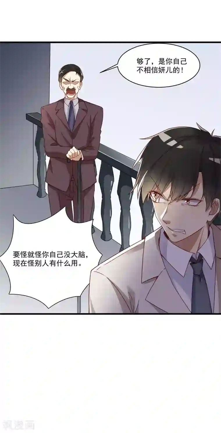 猎杀狼性总裁第28话 要怪就怪你没脑子