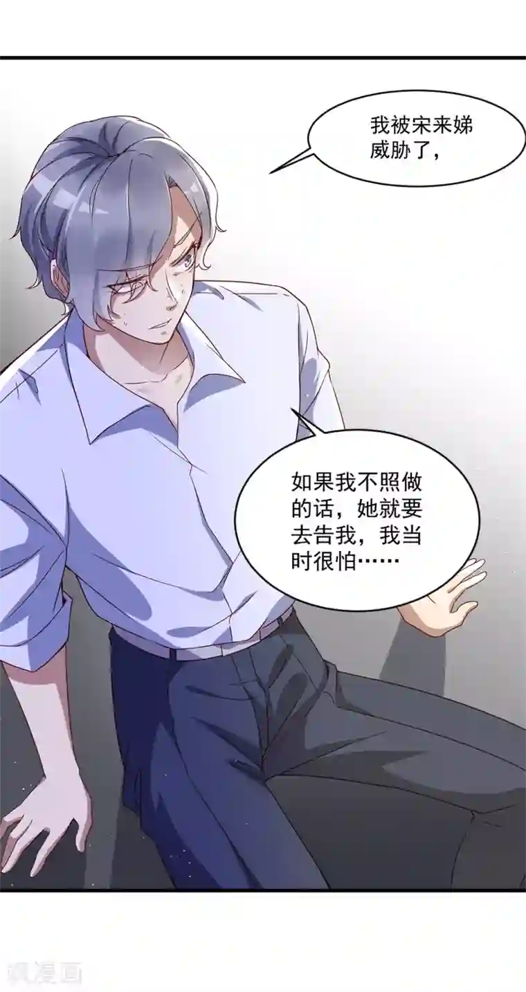 猎杀狼性总裁第28话 要怪就怪你没脑子