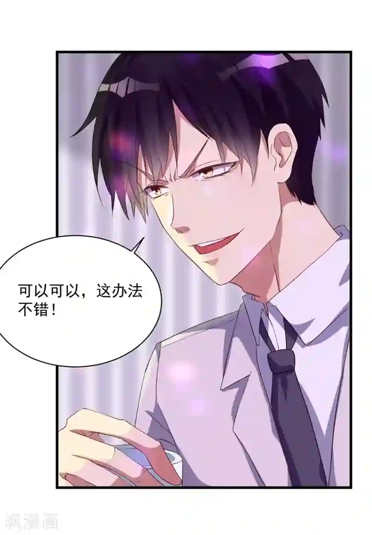 猎杀狼性总裁第29话 我们认识么？