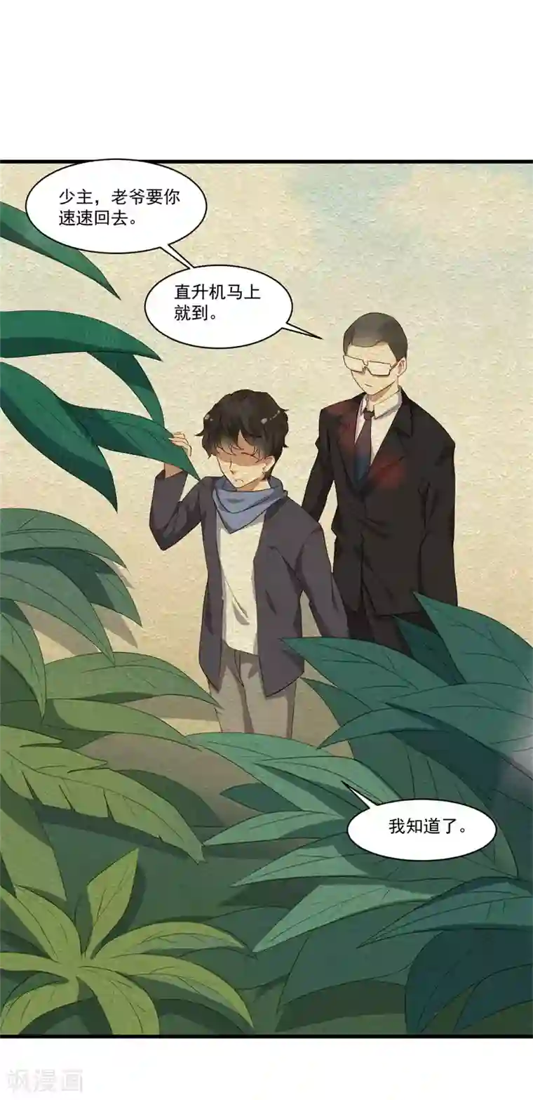 猎杀狼性总裁第29话 我们认识么？