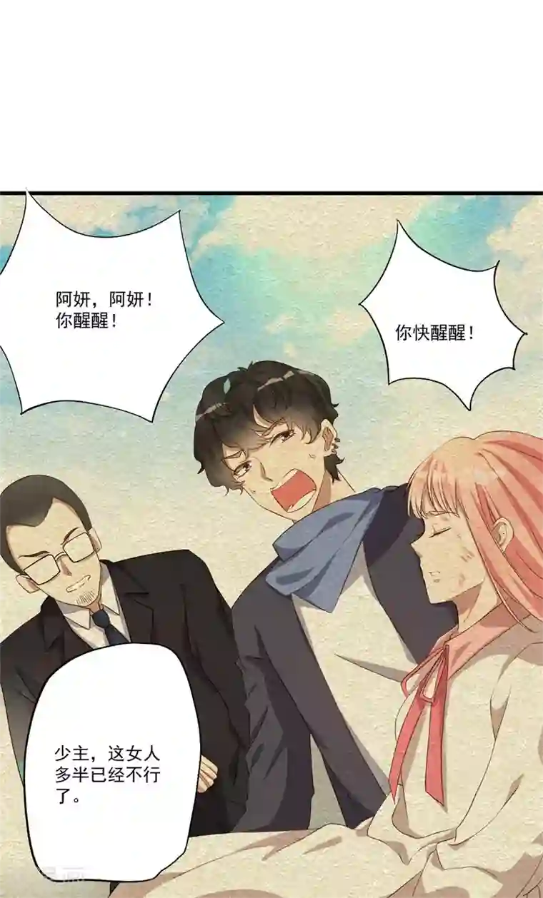 猎杀狼性总裁第29话 我们认识么？