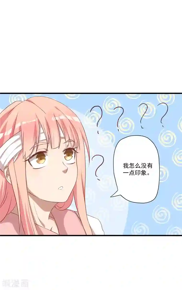 猎杀狼性总裁第29话 我们认识么？