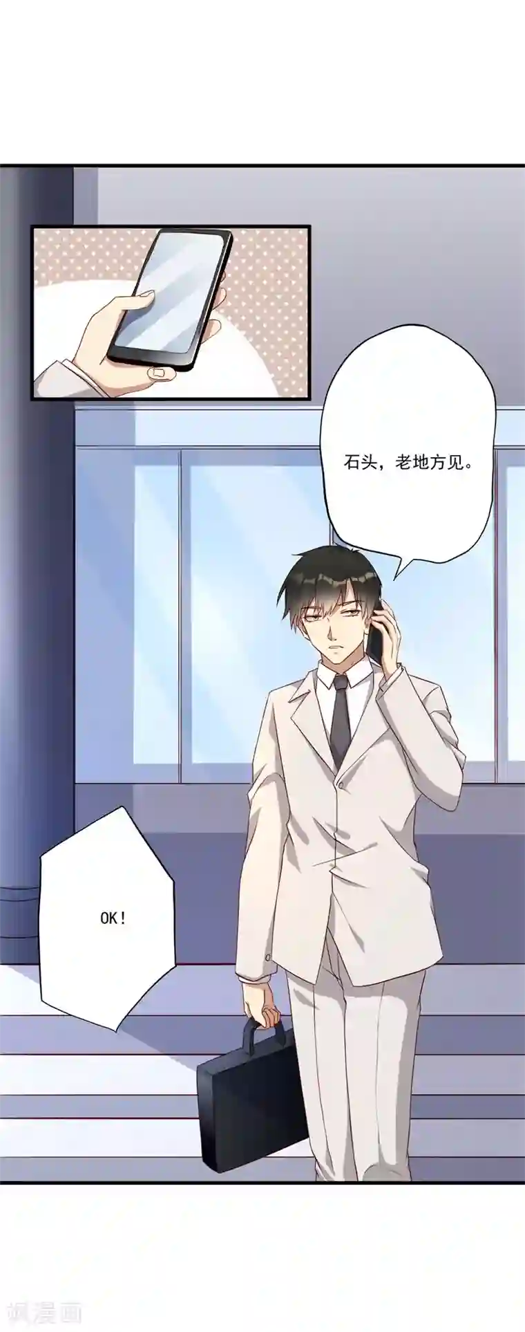 猎杀狼性总裁第29话 我们认识么？