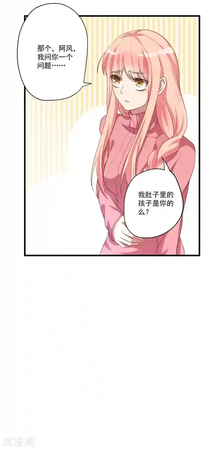 猎杀狼性总裁第29话 我们认识么？