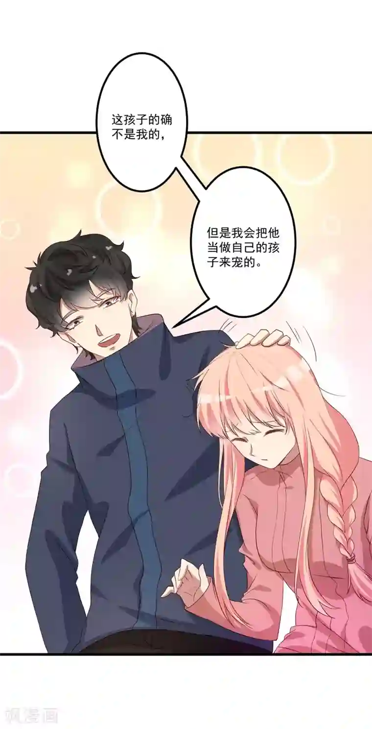 猎杀狼性总裁第29话 我们认识么？