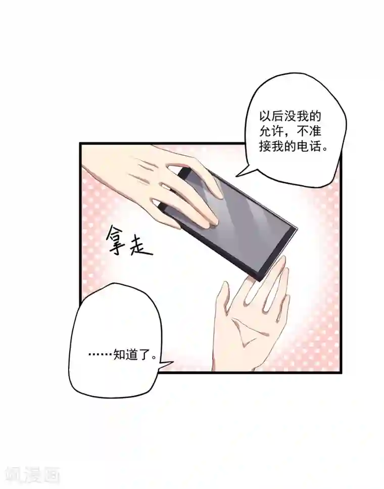 猎杀狼性总裁第29话 我们认识么？