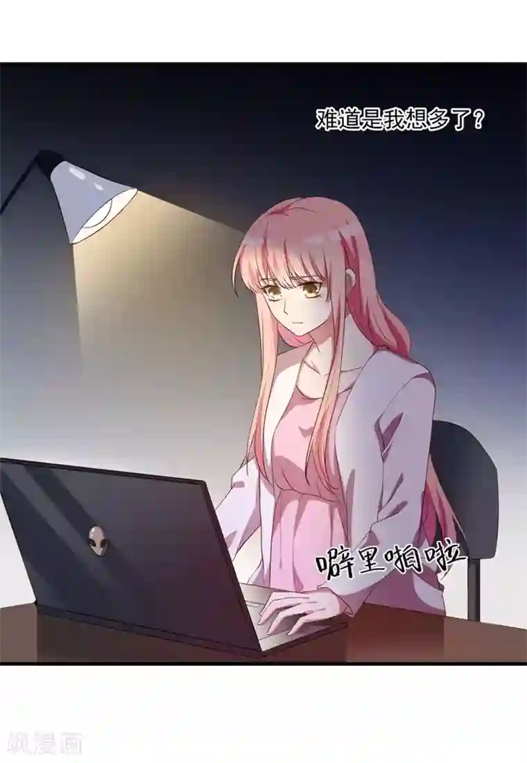 猎杀狼性总裁第29话 我们认识么？