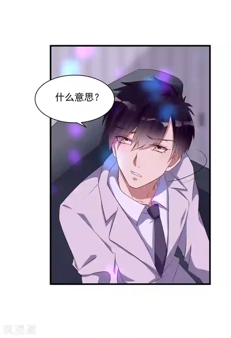 猎杀狼性总裁第29话 我们认识么？