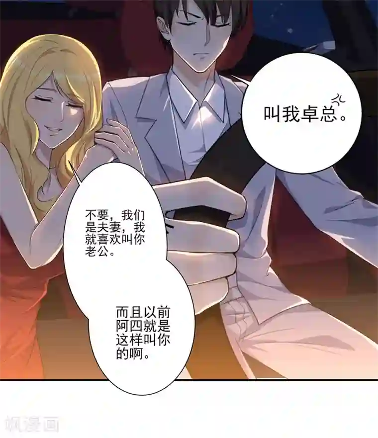 猎杀狼性总裁第30话 他和她的婚礼