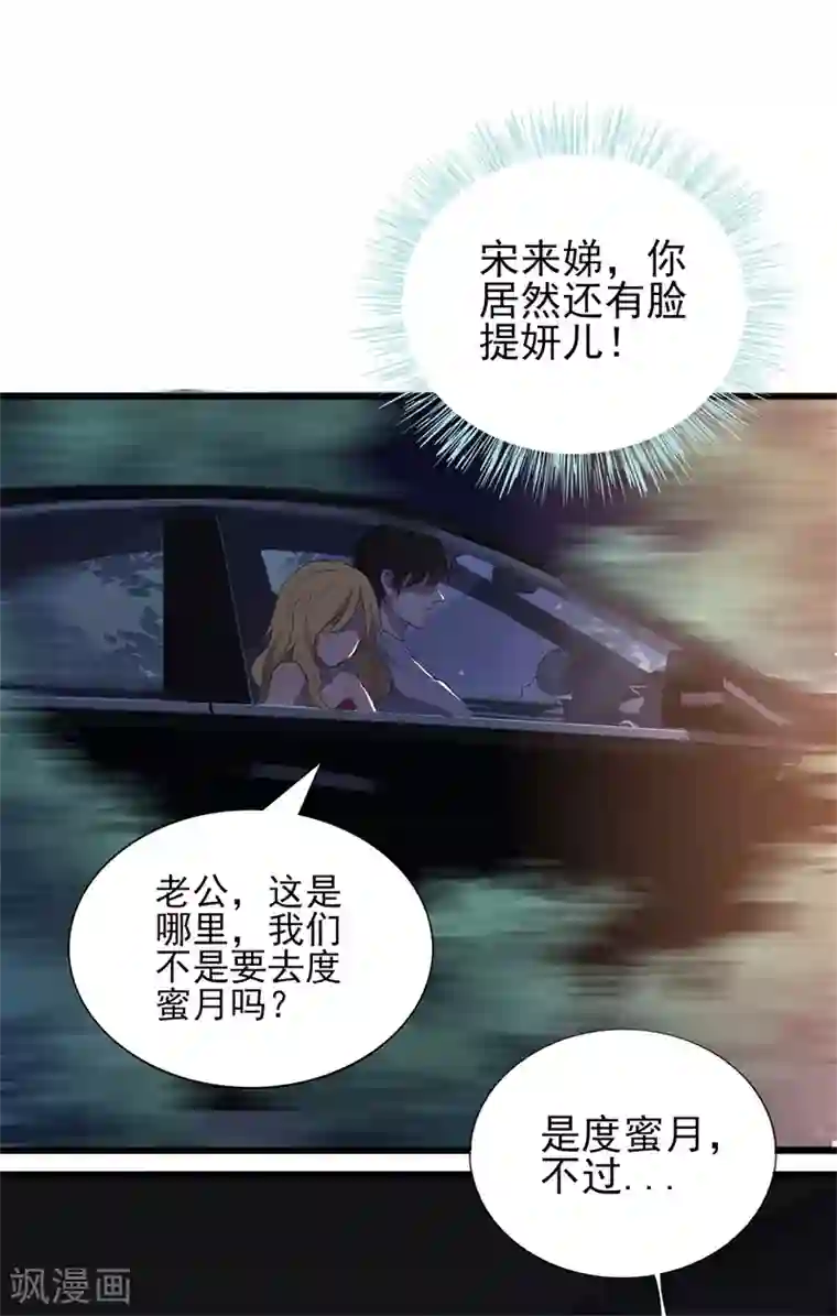 猎杀狼性总裁第30话 他和她的婚礼