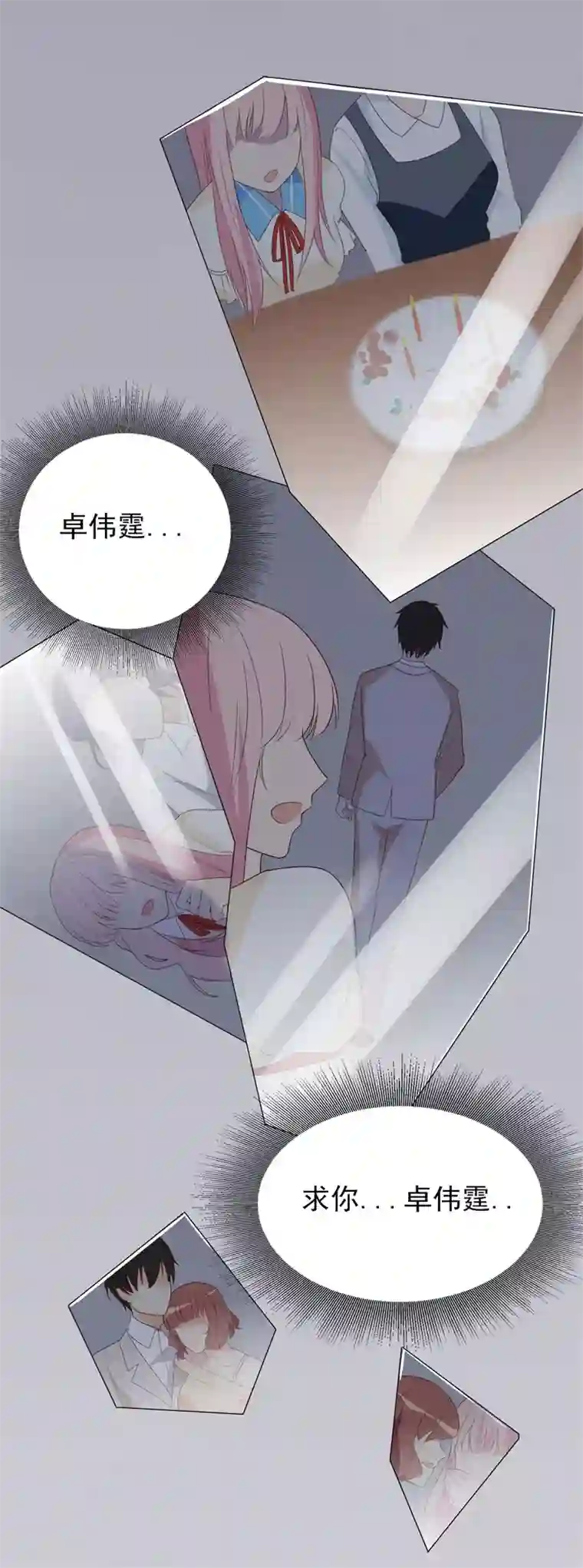 猎杀狼性总裁第31话 那不想记起的过去