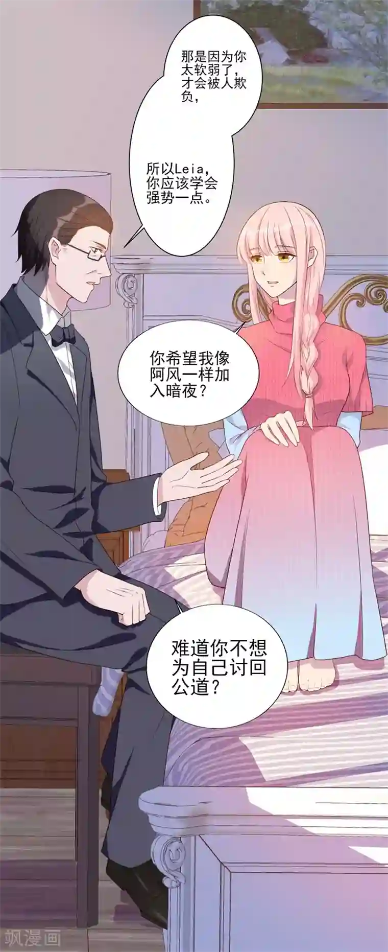 猎杀狼性总裁第31话 那不想记起的过去