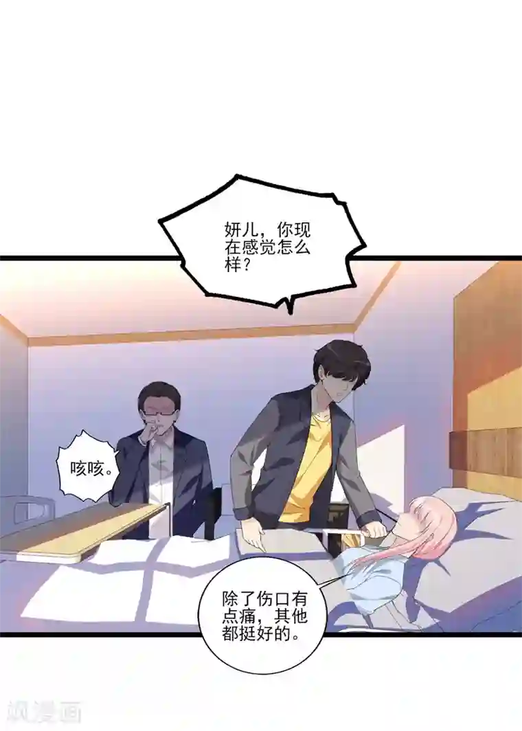 猎杀狼性总裁第32话 新的开始