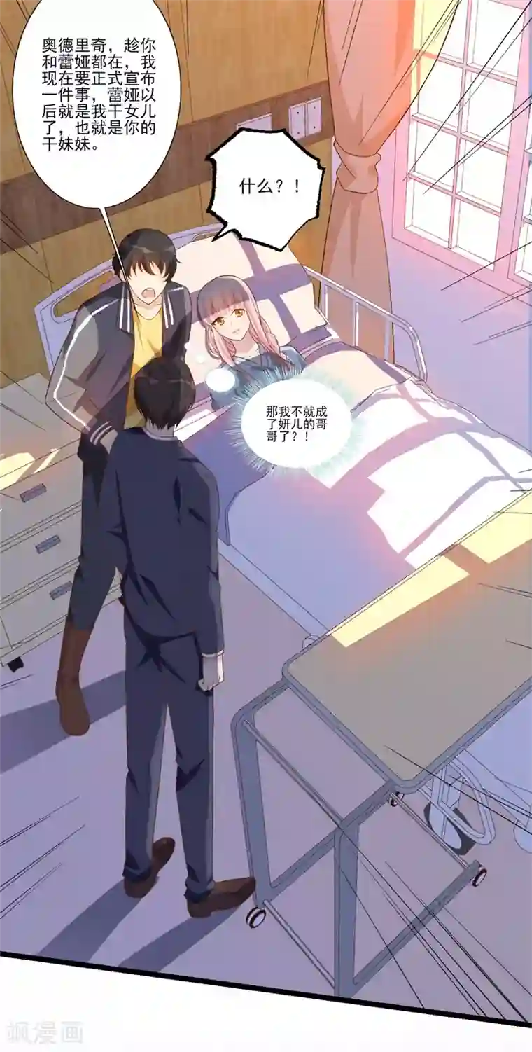 猎杀狼性总裁第32话 新的开始