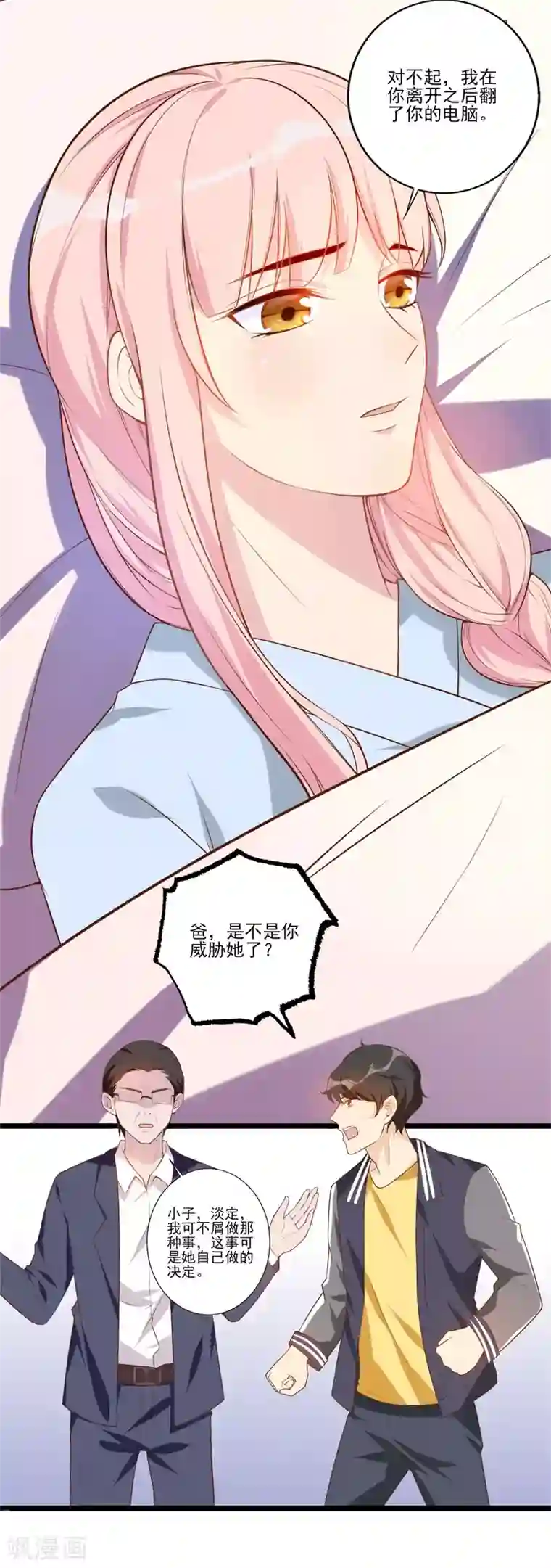 猎杀狼性总裁第32话 新的开始