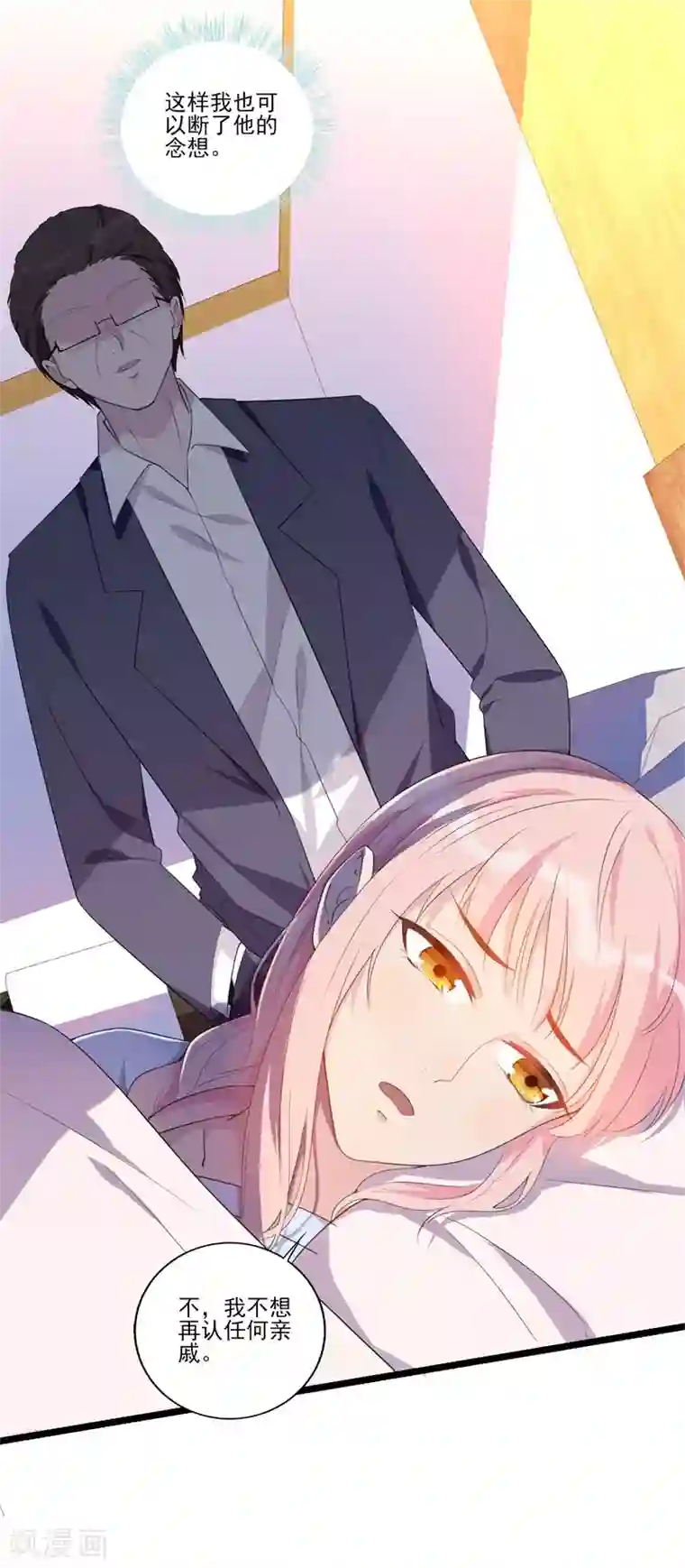 猎杀狼性总裁第32话 新的开始