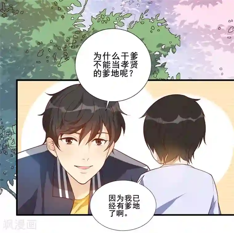 猎杀狼性总裁第33话 我会保护妈咪的