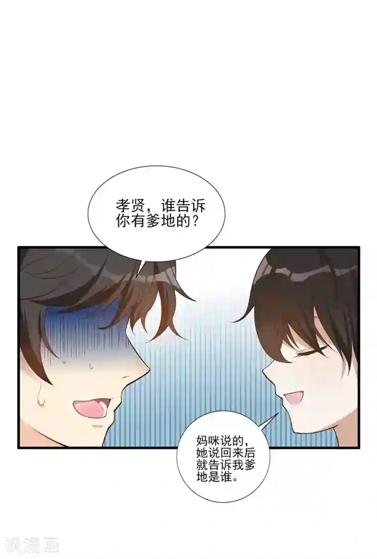 猎杀狼性总裁第33话 我会保护妈咪的