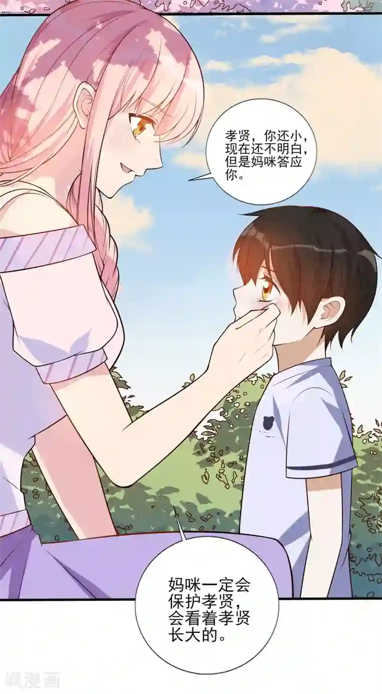 猎杀狼性总裁第33话 我会保护妈咪的