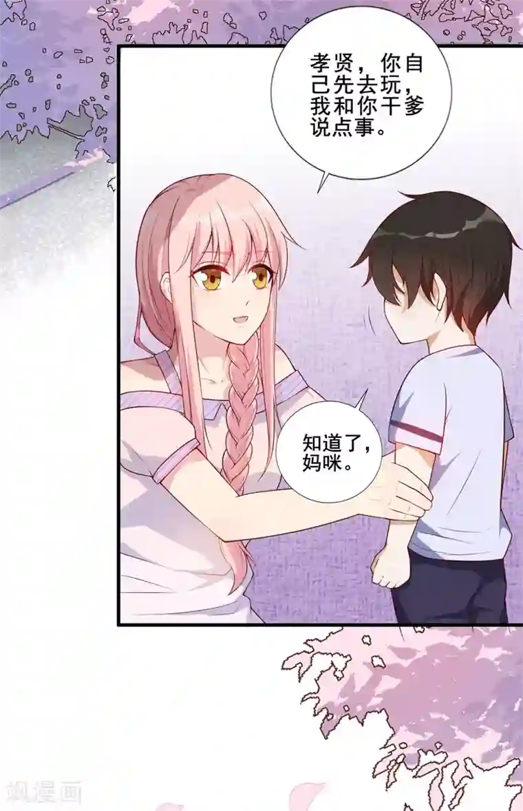 猎杀狼性总裁第33话 我会保护妈咪的