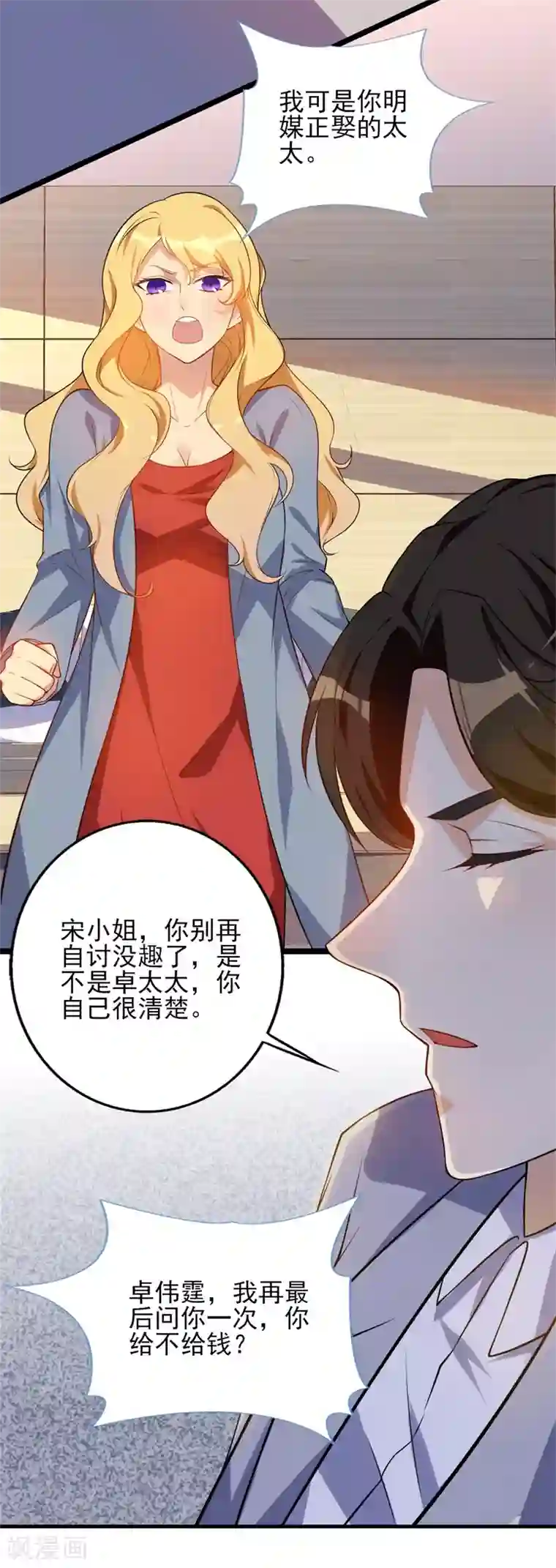 猎杀狼性总裁第34话 游戏结束