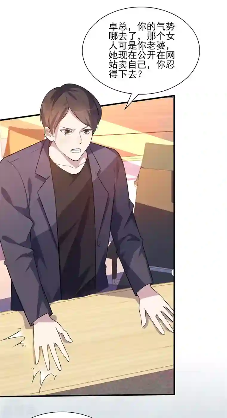 猎杀狼性总裁第34话 游戏结束