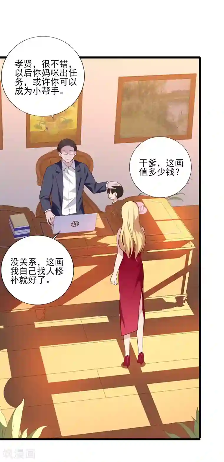 猎杀狼性总裁第35话 我果然没看错你