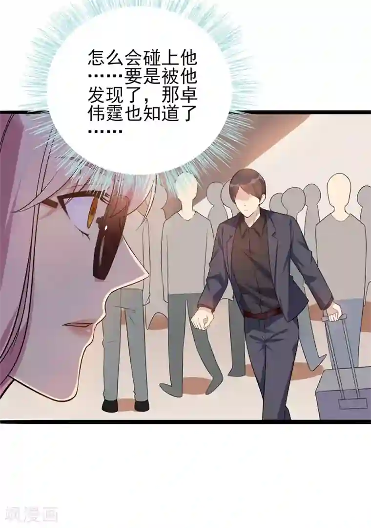 猎杀狼性总裁第36话 怎么会碰到他！