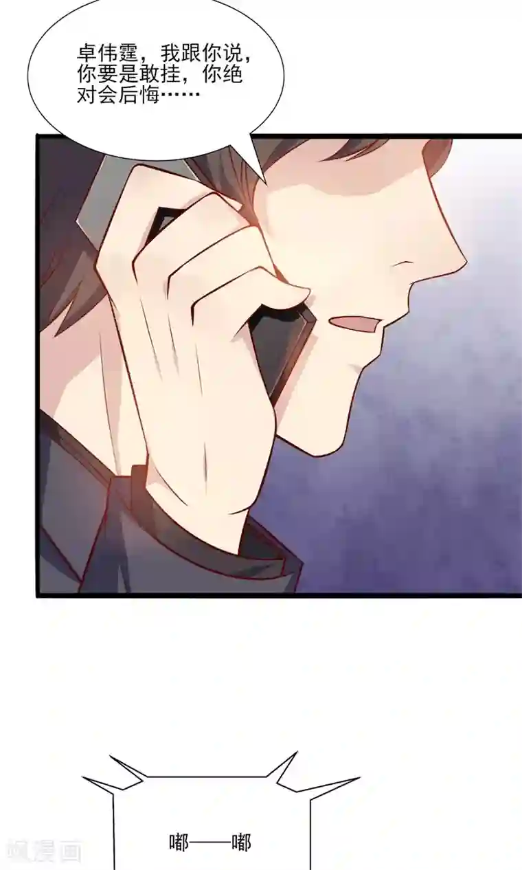 猎杀狼性总裁第36话 怎么会碰到他！