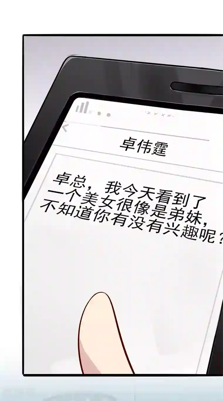 猎杀狼性总裁第36话 怎么会碰到他！