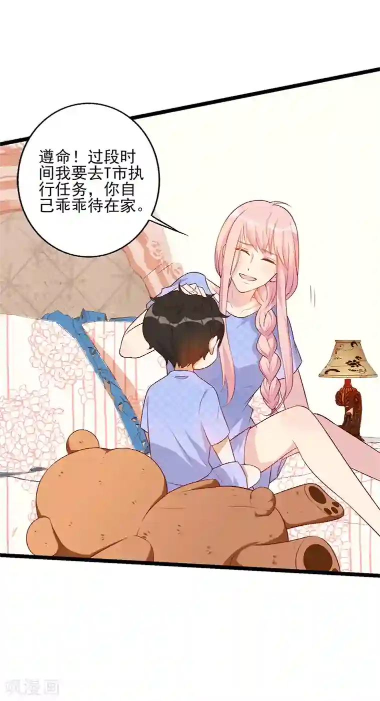 猎杀狼性总裁第36话 怎么会碰到他！