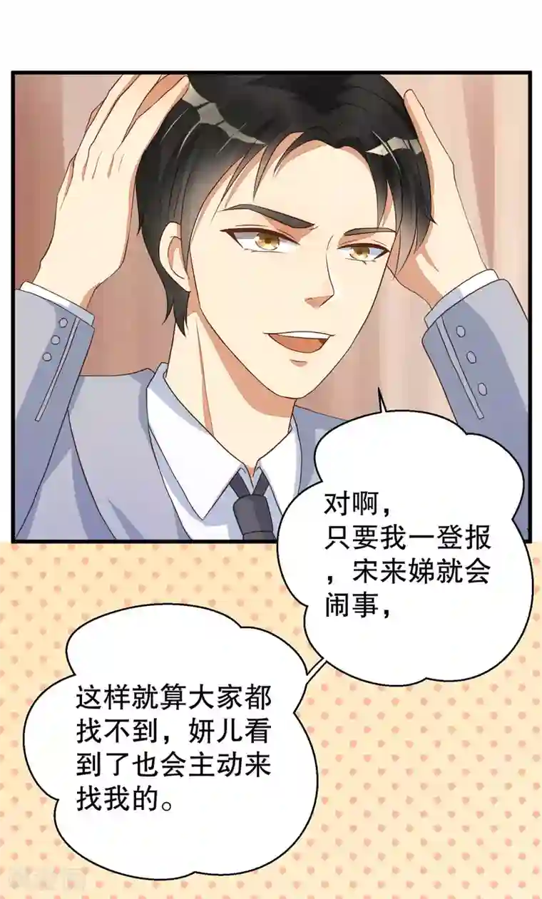 猎杀狼性总裁第37话 蓄意报复