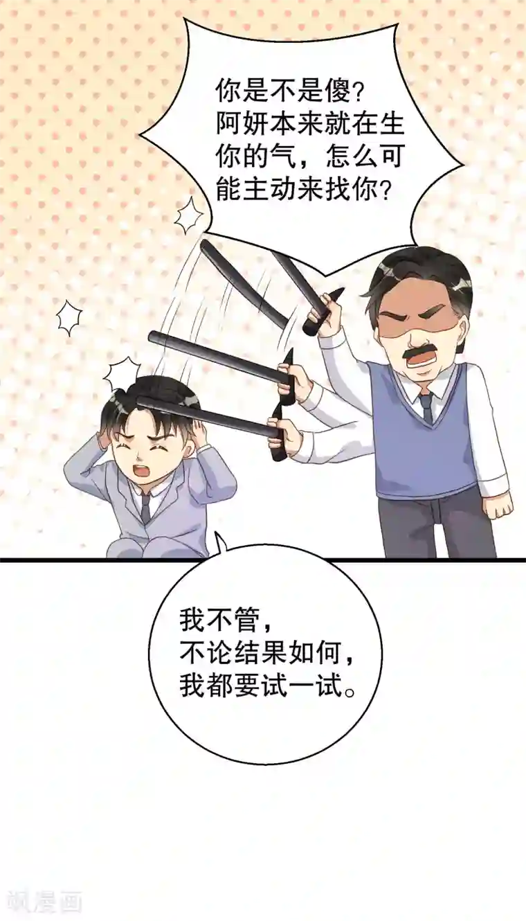 猎杀狼性总裁第37话 蓄意报复