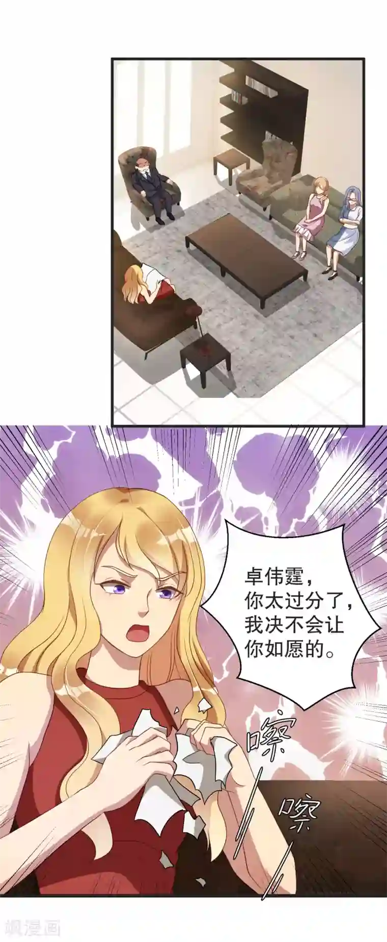 猎杀狼性总裁第37话 蓄意报复