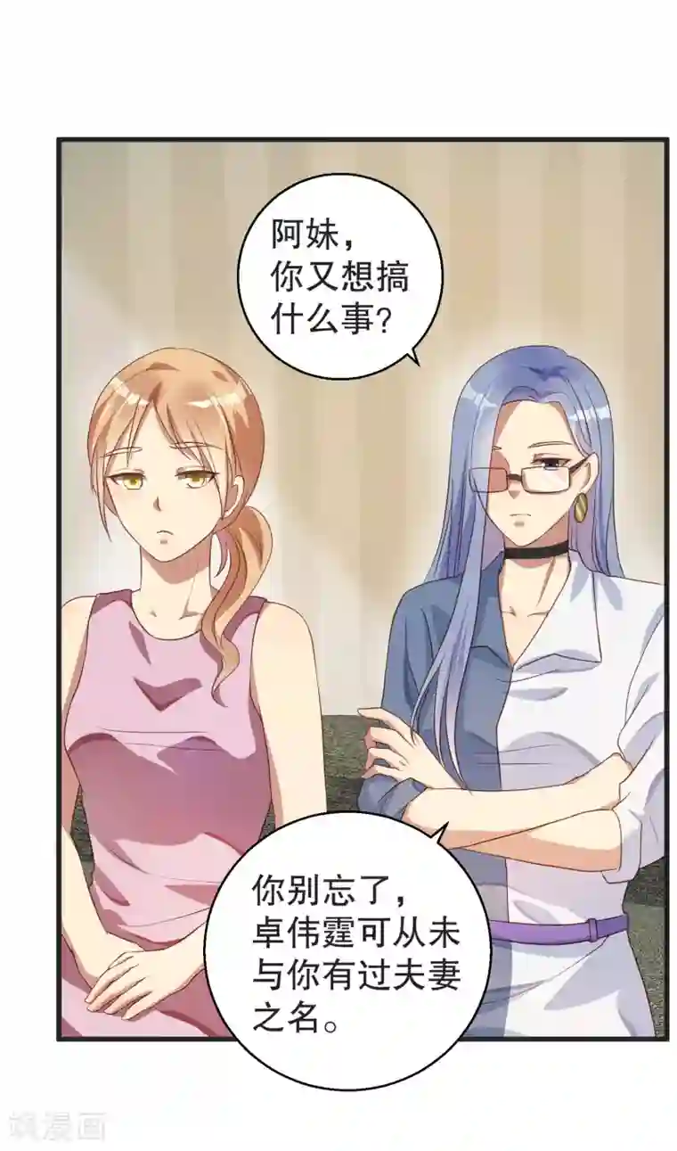 猎杀狼性总裁第37话 蓄意报复