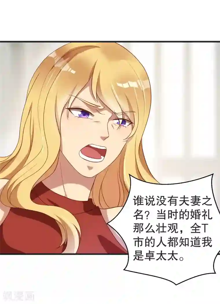 猎杀狼性总裁第37话 蓄意报复