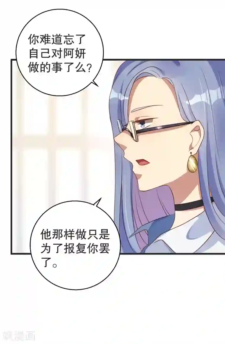 猎杀狼性总裁第37话 蓄意报复