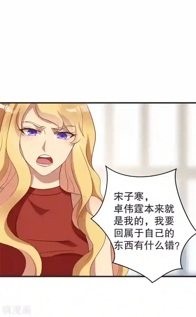 猎杀狼性总裁第37话 蓄意报复