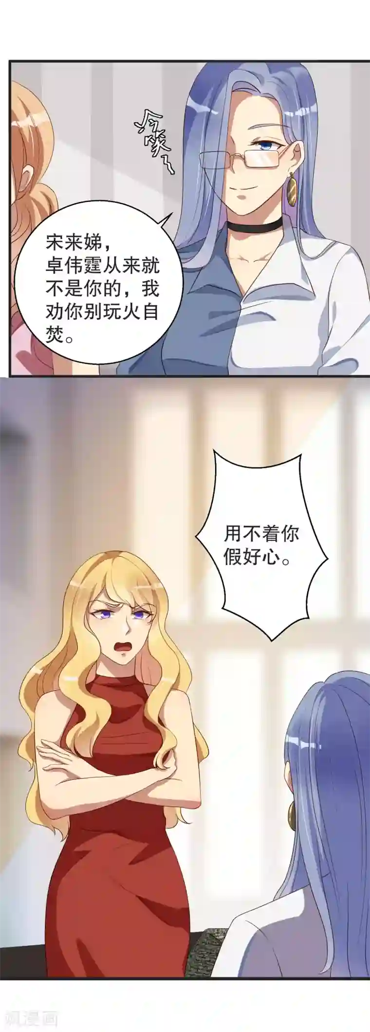 猎杀狼性总裁第37话 蓄意报复