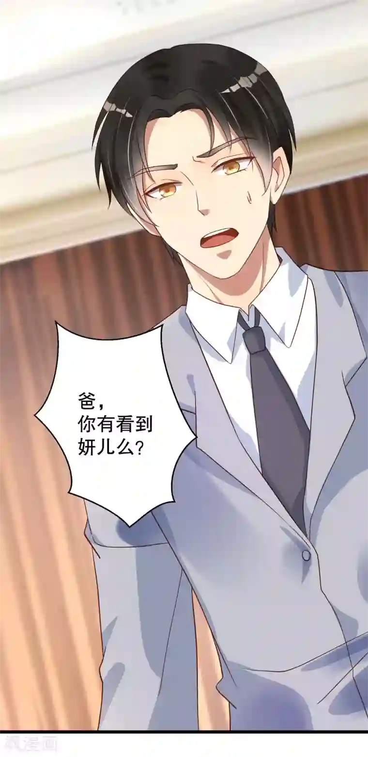 猎杀狼性总裁第37话 蓄意报复