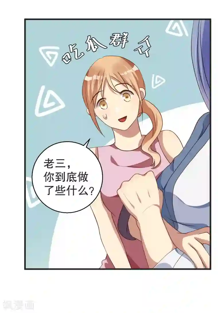 猎杀狼性总裁第37话 蓄意报复